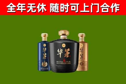 眉县烟酒回收华茅酒.jpg