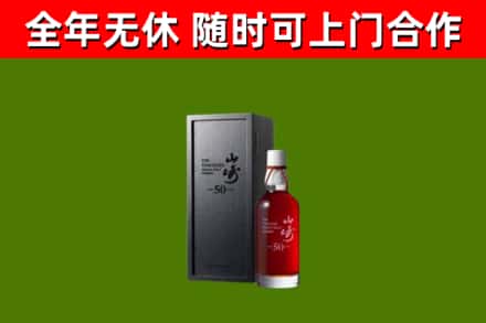 眉县回收山崎洋酒